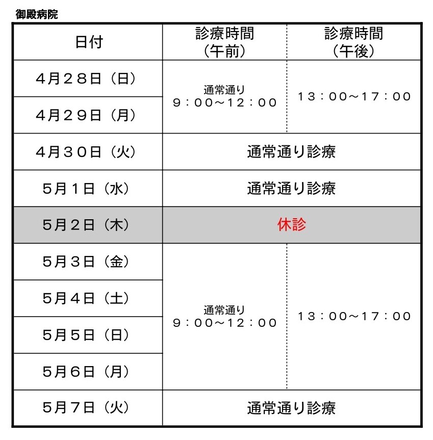 御殿GW2024_page-0001