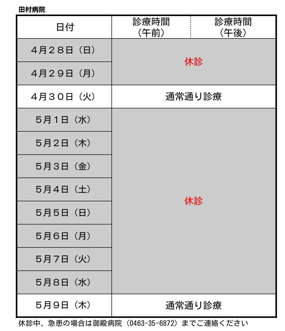 田村ｇｗ２０２４_page-0001